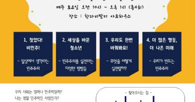 청소년 민주주의 학교 개최! (경기도 시흥 지역, 10/27 개강) 청소년 민주주의 학교 개최! (경기도 시흥 지역, 10/27 개강)