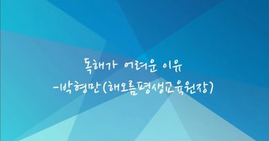독해력 근육키우기3기 1강-2 : 독해가 어려운 이유 독해력 근육키우기3기 1강-2 : 독해가 어려운 이유