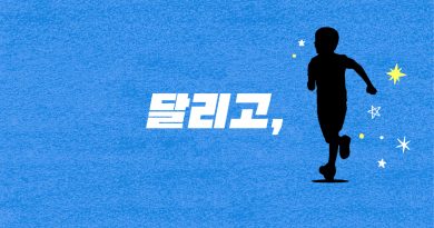 하늘을 달리는 아이 하늘을 달리는 아이