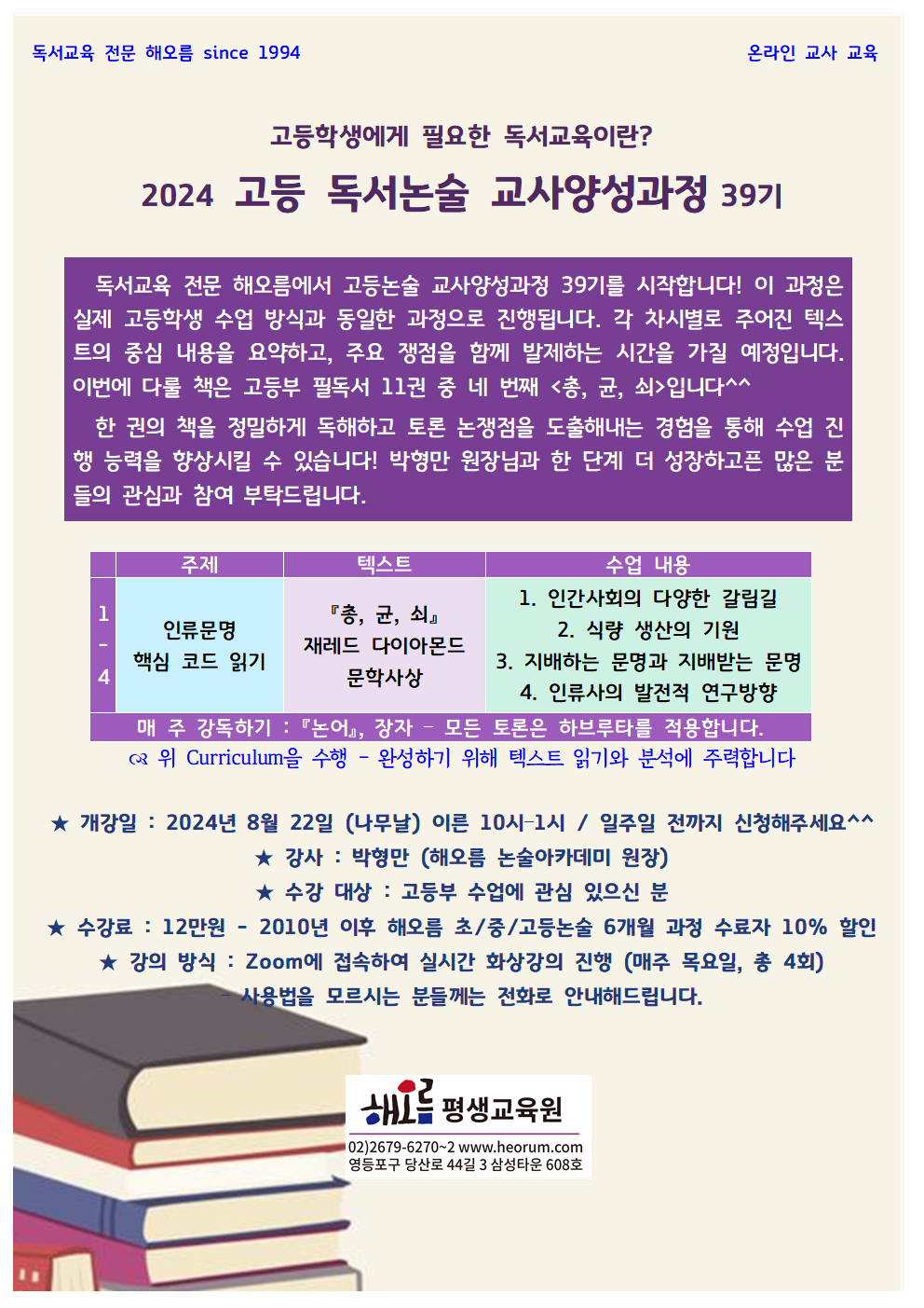 2024-08-22-고등39기(목)001.png