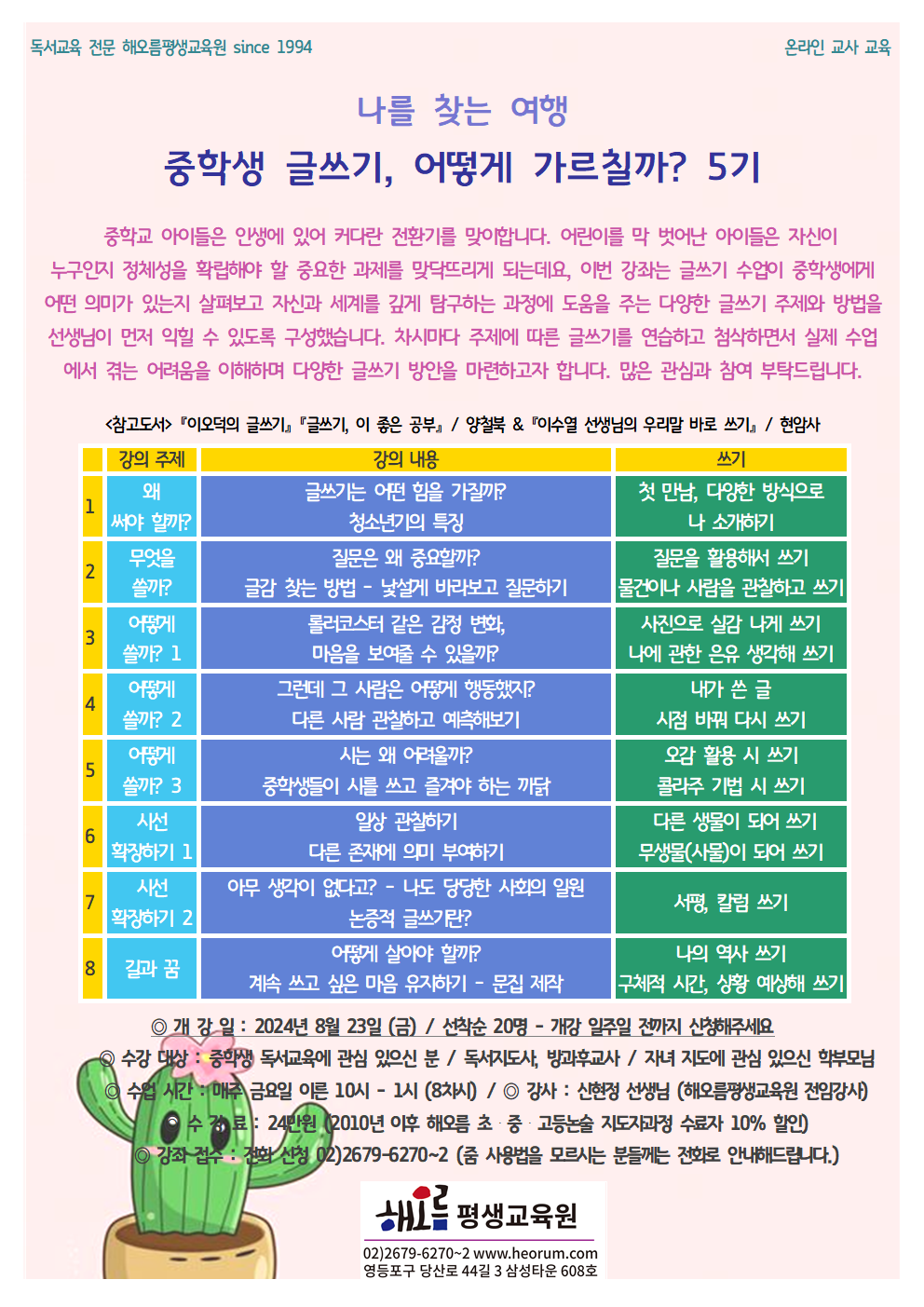 2024-08-23-중학생글쓰기5기(금)001.png