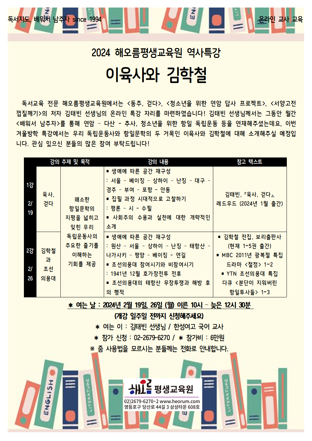 2024-02-19-김태빈선생님역사특강(월)001.png