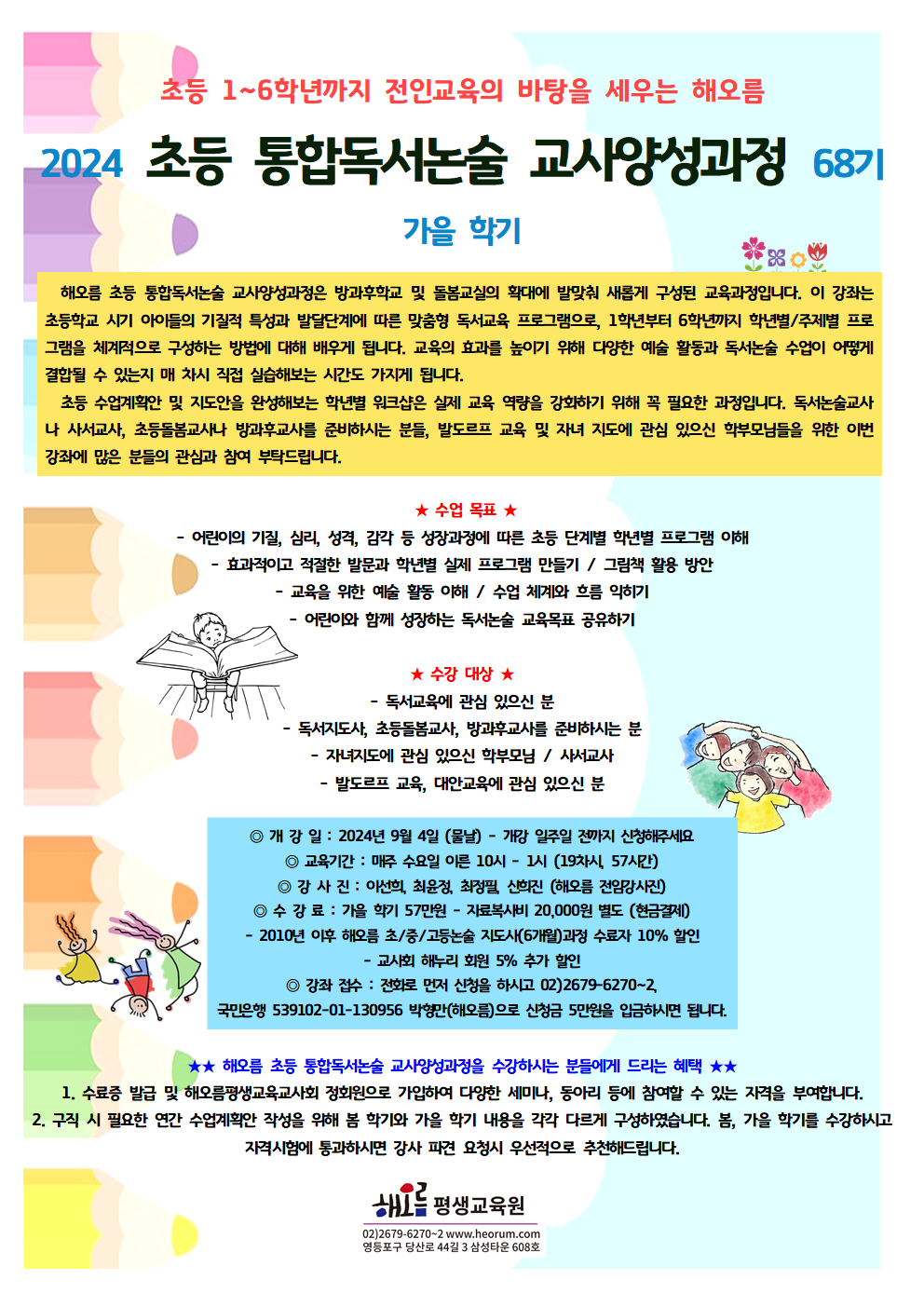 2024-09-04-초등68기(수)001.png