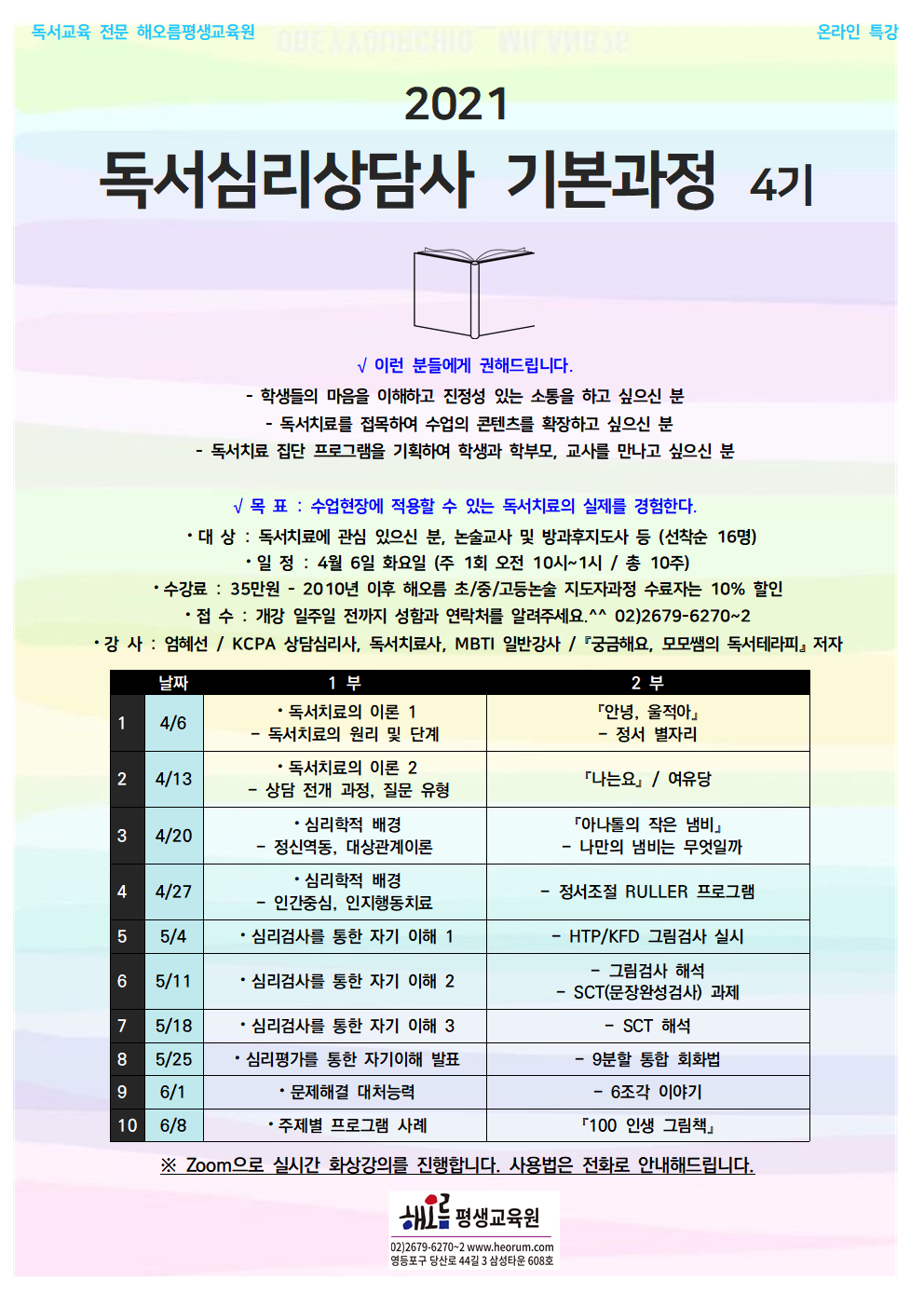 2021-04-06-독서심리기본온라인4기001.png