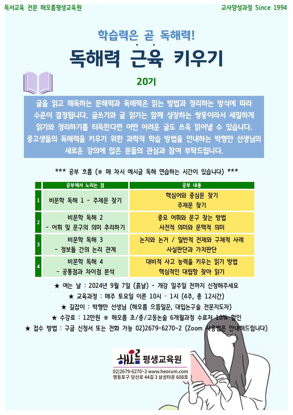 2024-09-07-독해력20기주말반001.png