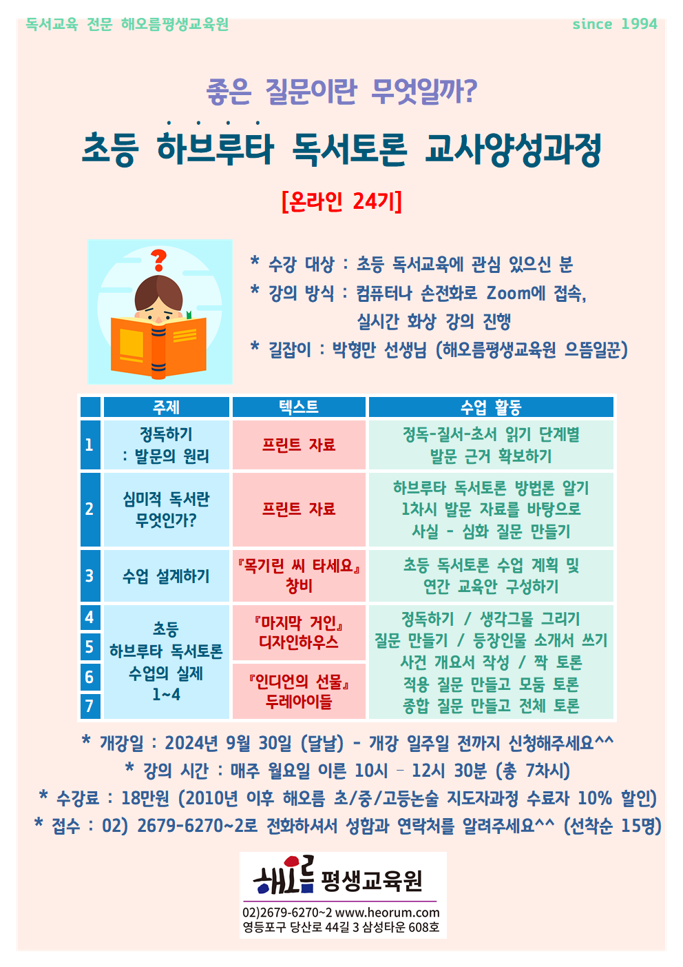 2024-09-30-초등하브루타24기(월)001.png