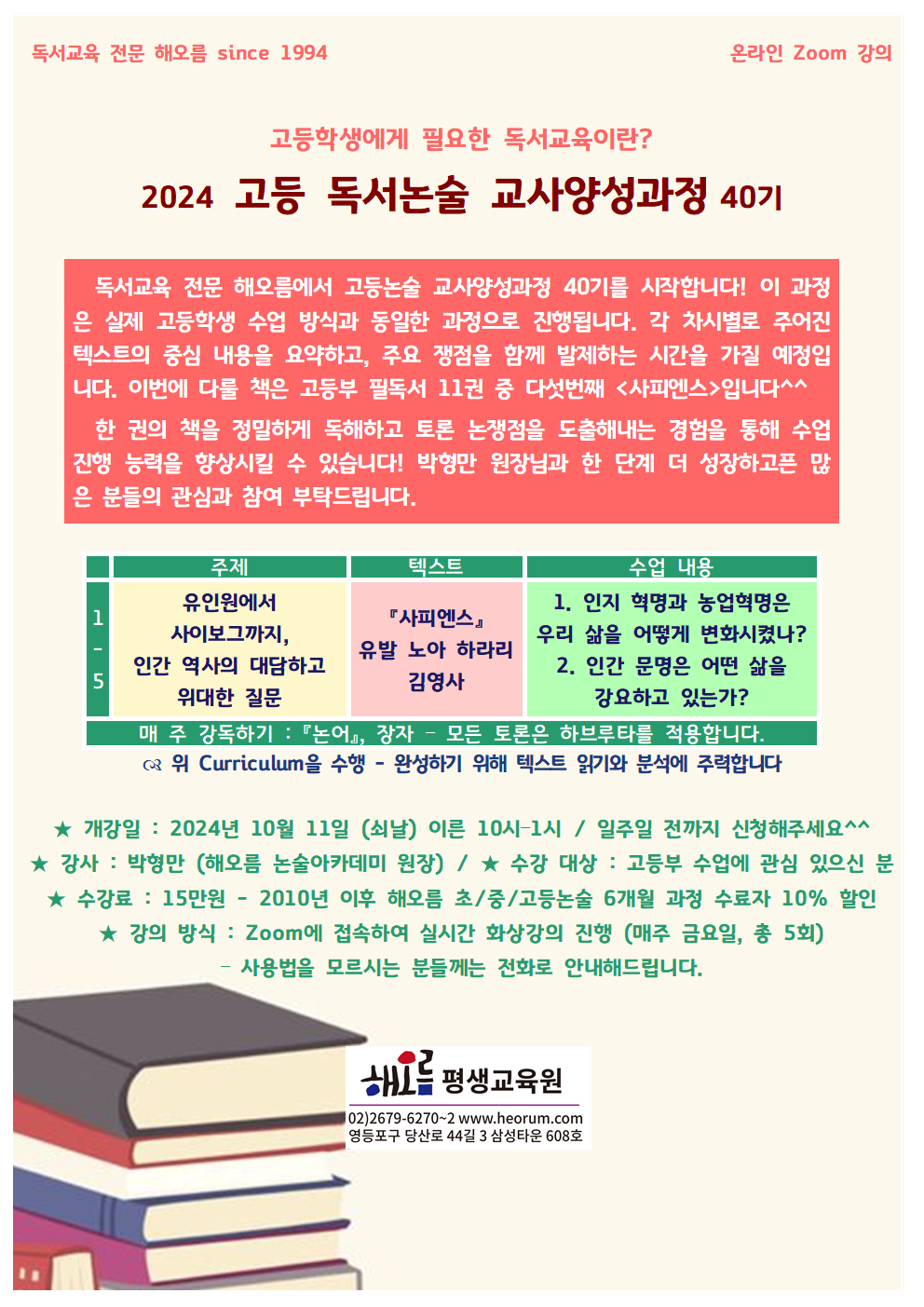 2024-10-11-고등논술40기(금)001.png