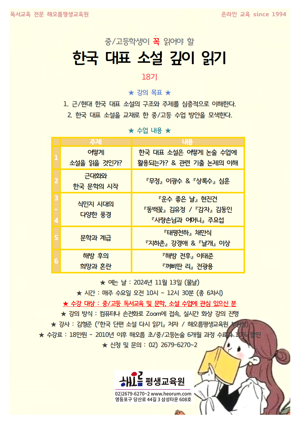 2024-11-13-한국대표소설18기(수)001.png