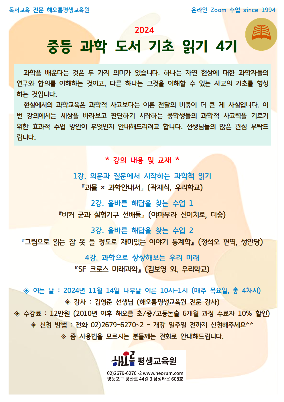 2024-11-14-중등과학도서기초4기(목)001.png