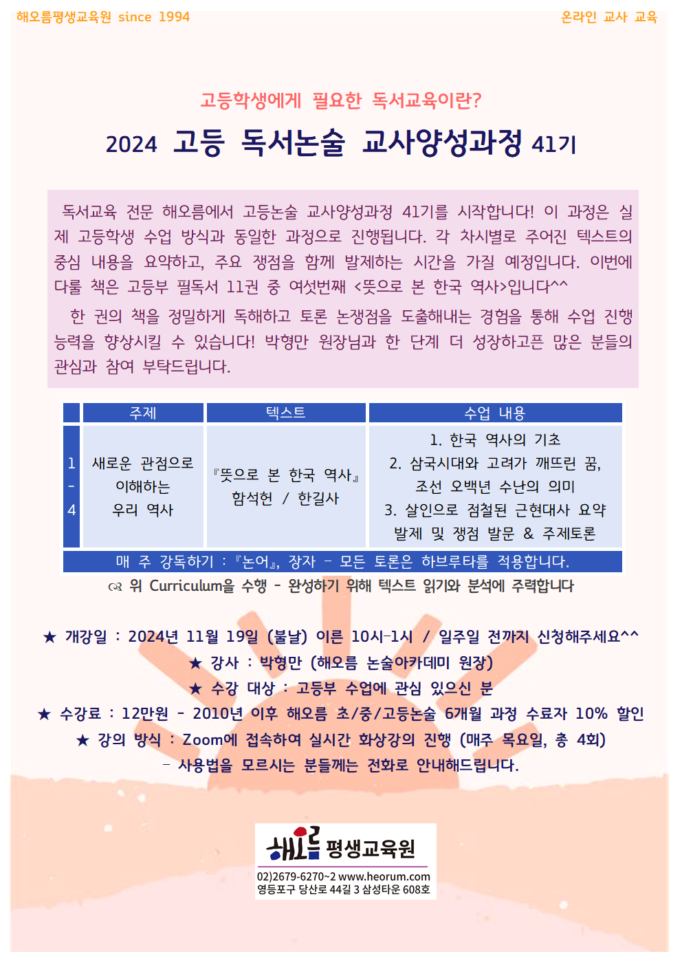 2024-11-19-고등41기(화)001.png