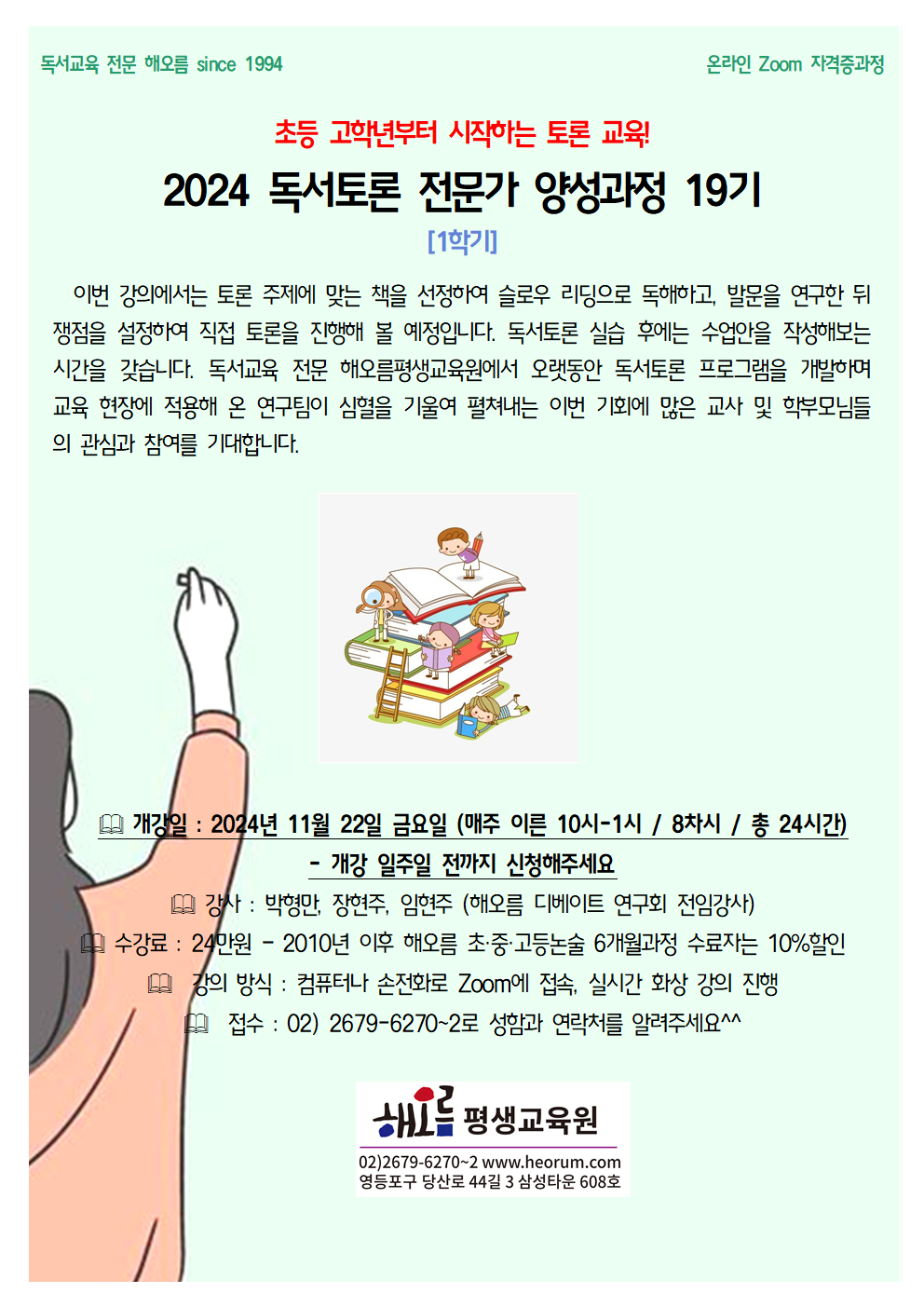 2024-11-22-독서토론자격증1학기(금)001.png