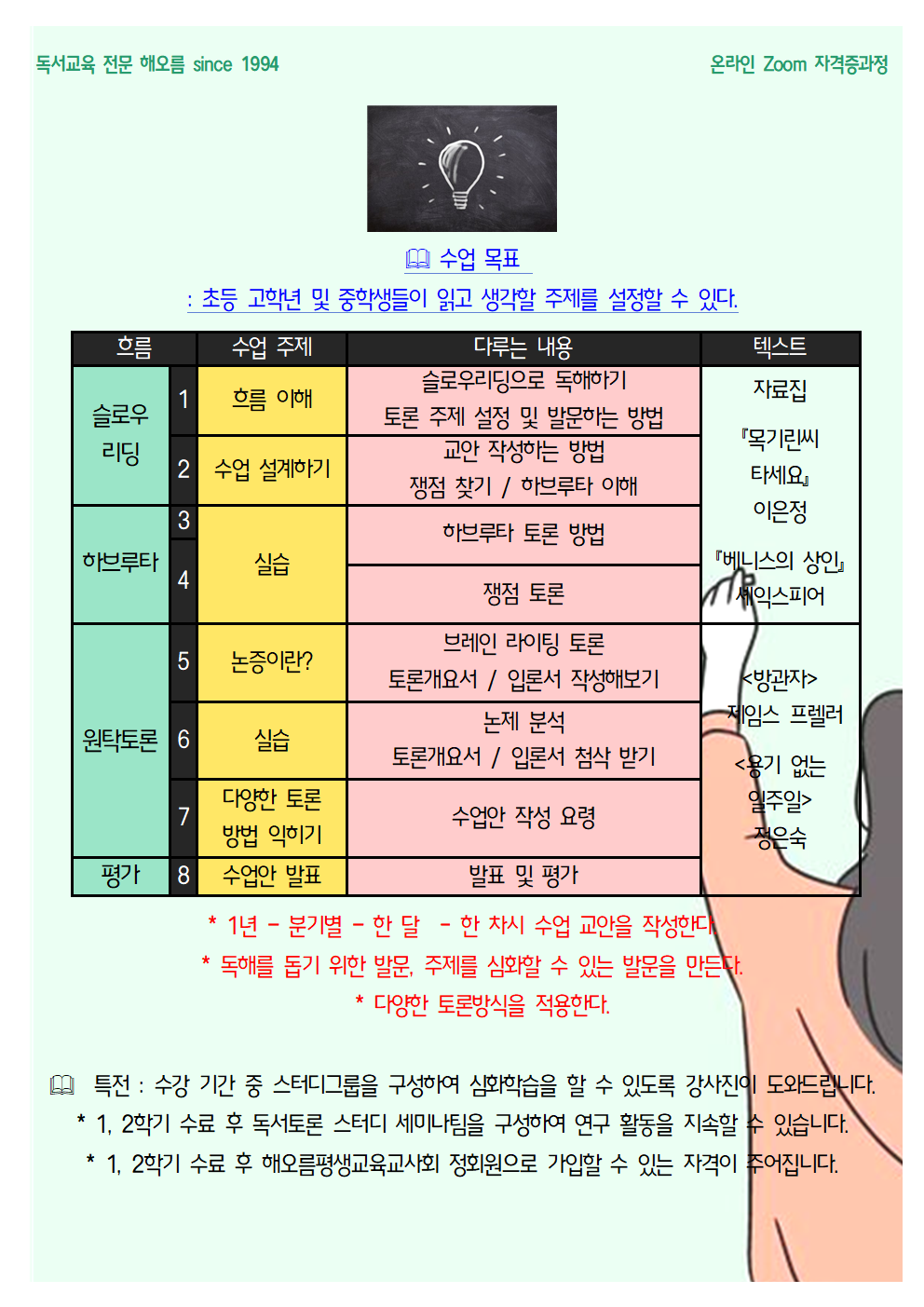 2024-11-22-독서토론자격증1학기(금)002.png