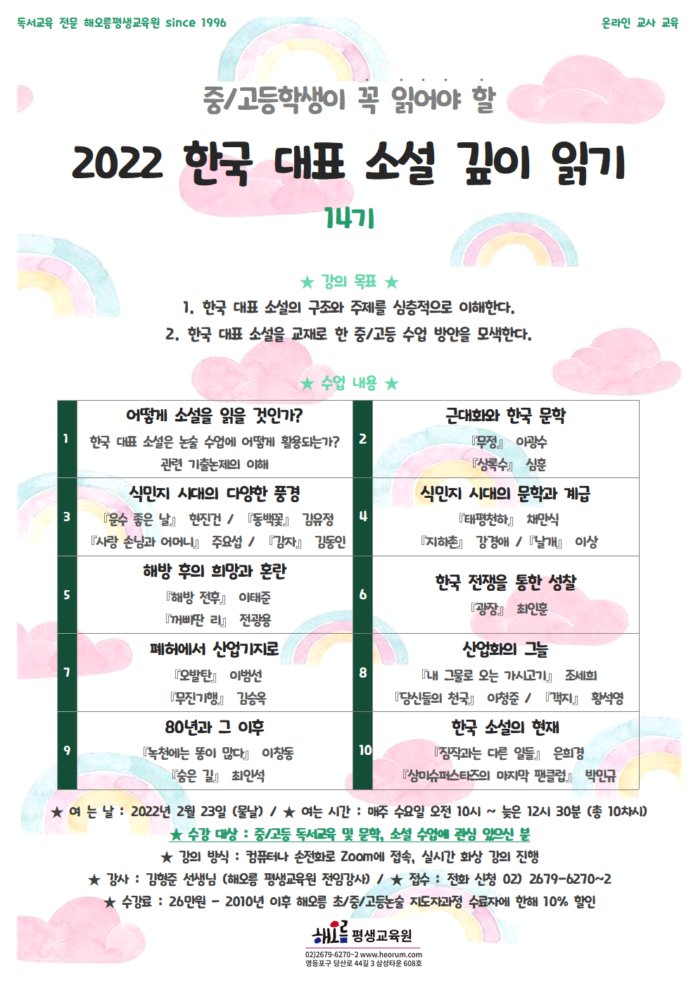 2022-02-23-한국대표소설14기001.png