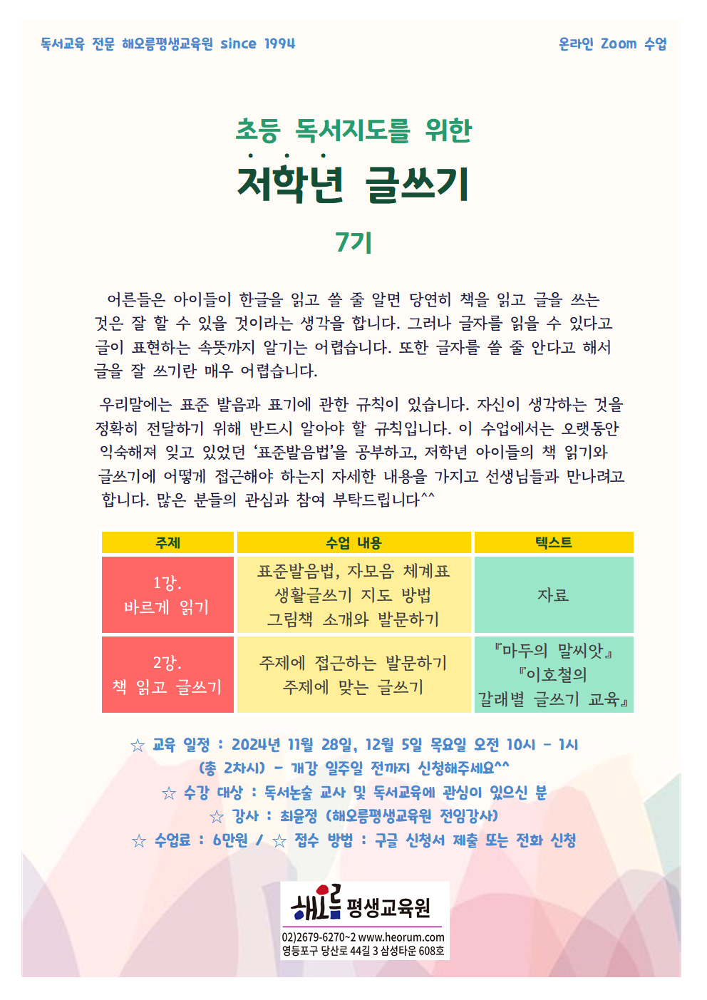 2024-11-28-초등저학년글쓰기7기(목)001.png