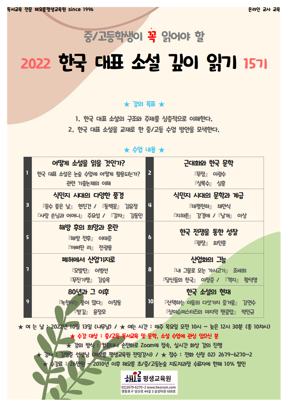2022-10-13-한국대표소설15기(목)001.png