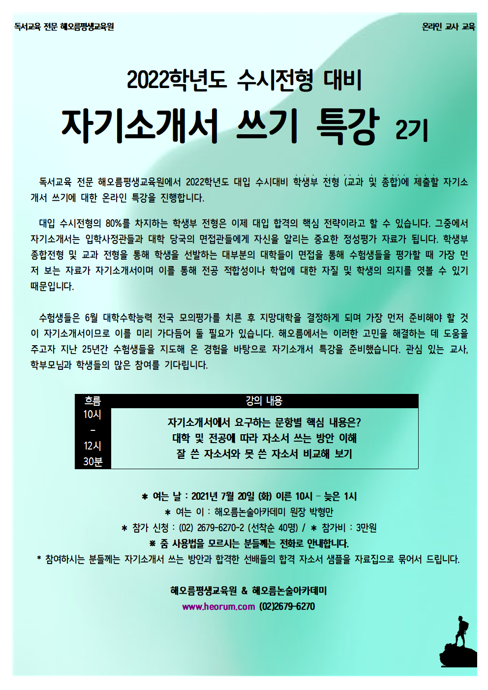 2021-07-20-자기소개서2기001.png