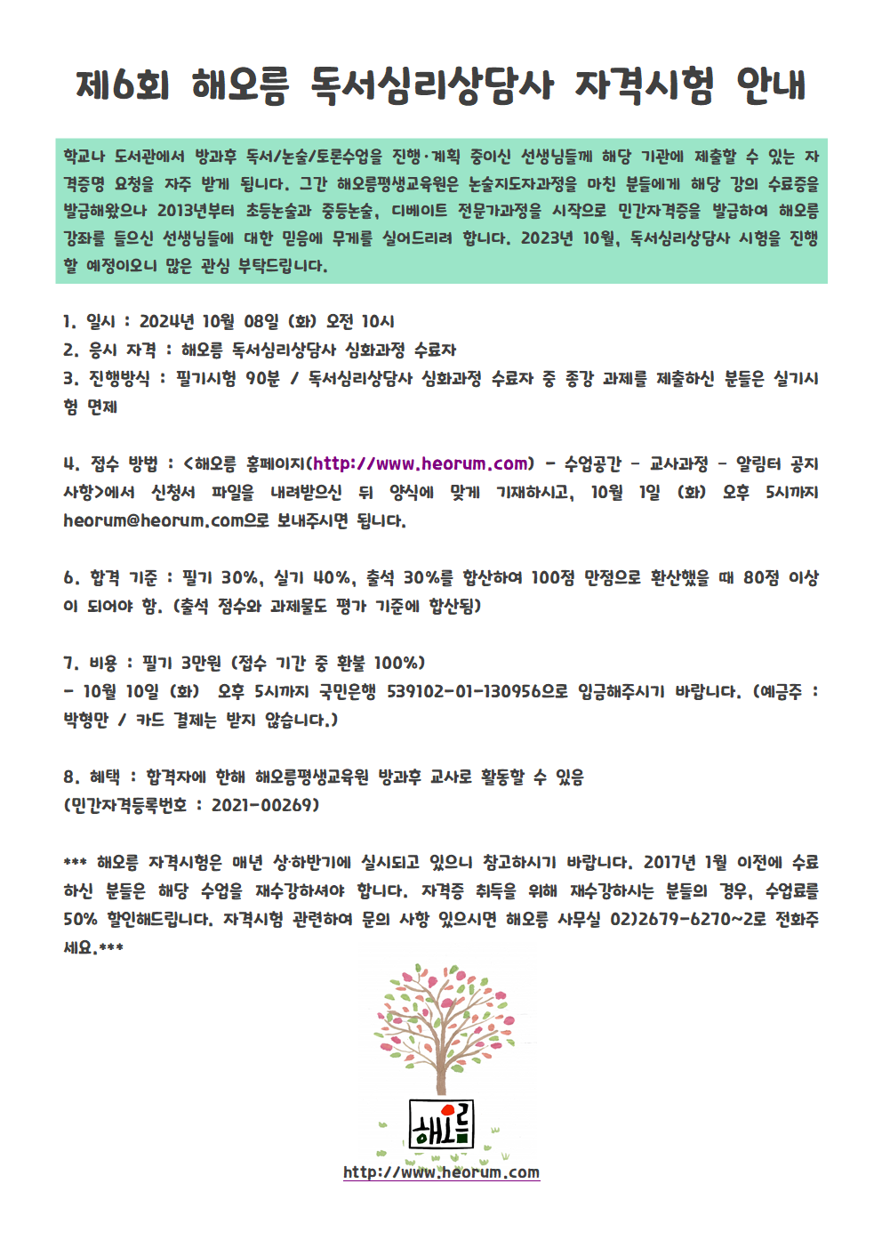 독서심리상담사자격시험001.png