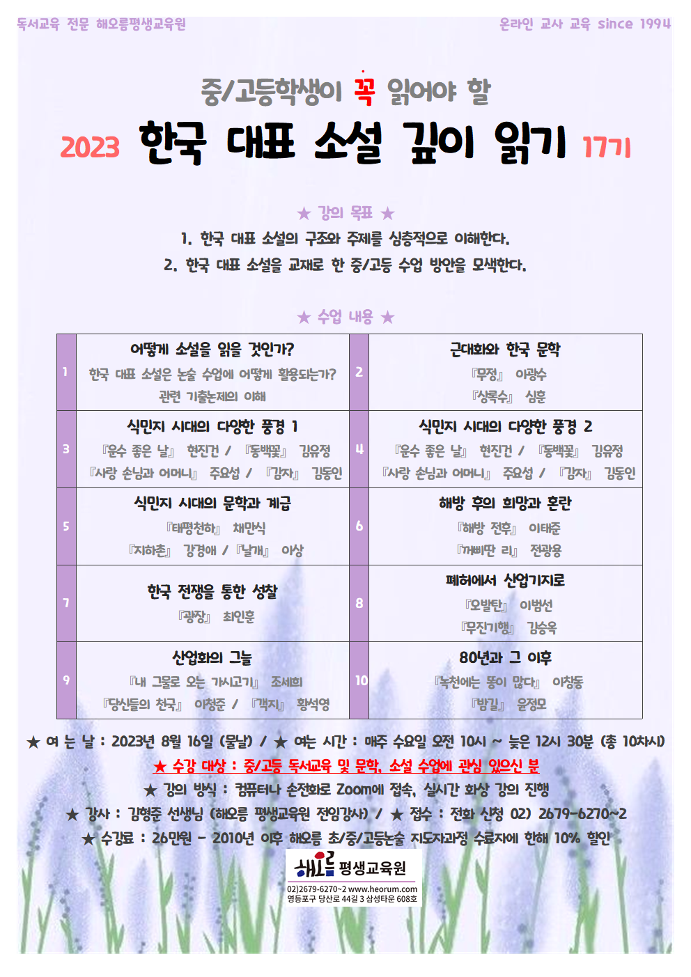 2023-08-16-한국대표소설(수)17기001.png