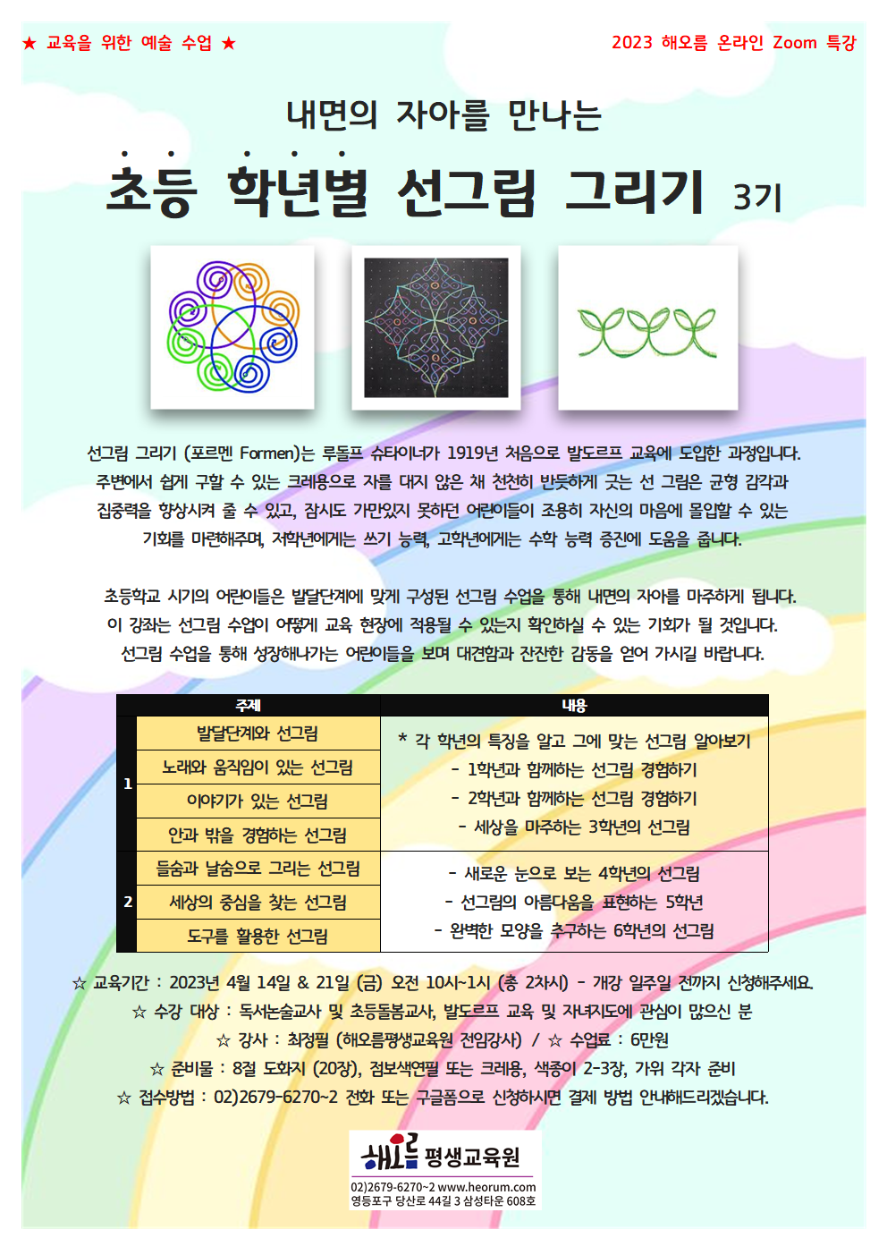 2023-04-14-초등학년별선그림3기(금-온라인)001.png