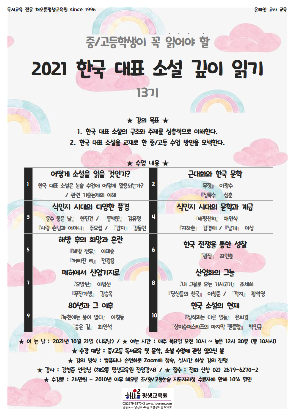 2021-10-21-한국대표소설13기001.png