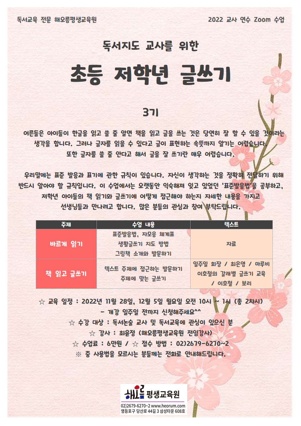 2022-11-28-초등저학년글쓰기3기(월)001.png