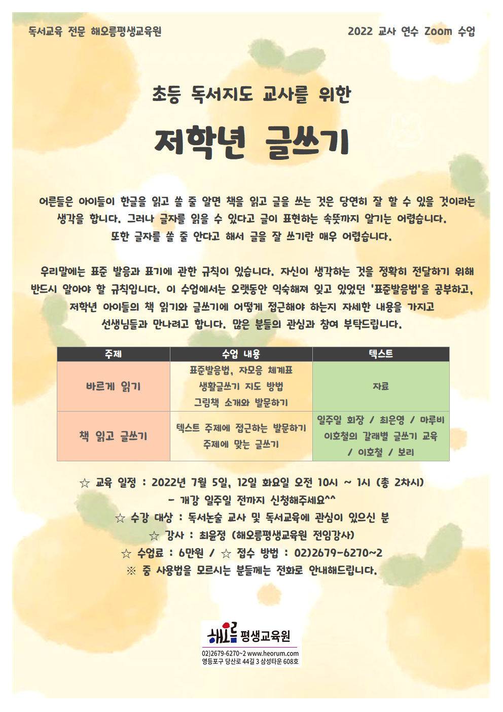 2022-07-05-저학년글쓰기2기(화)001.png