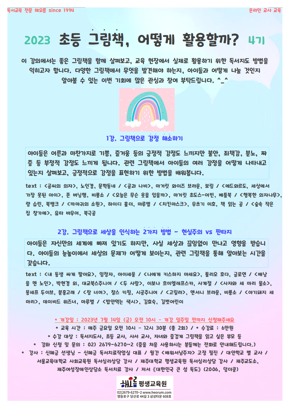 2023-07-14-신혜금선생님그림책4기(금)001.png
