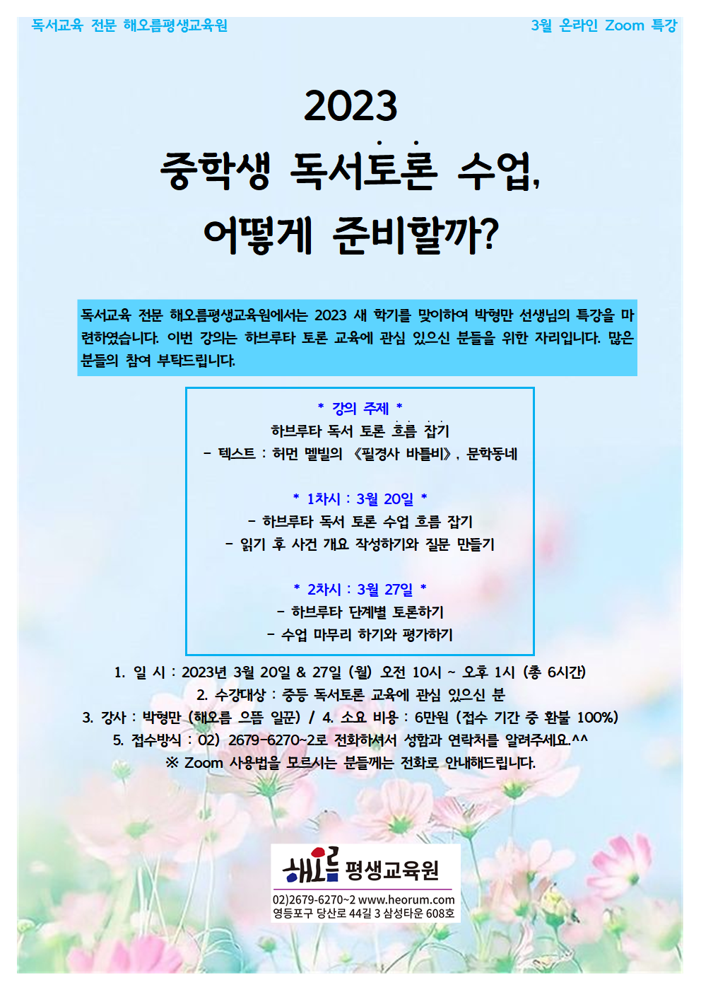 2023-03-20-중학생토론특강(디베이트자격갱신교육)001.png