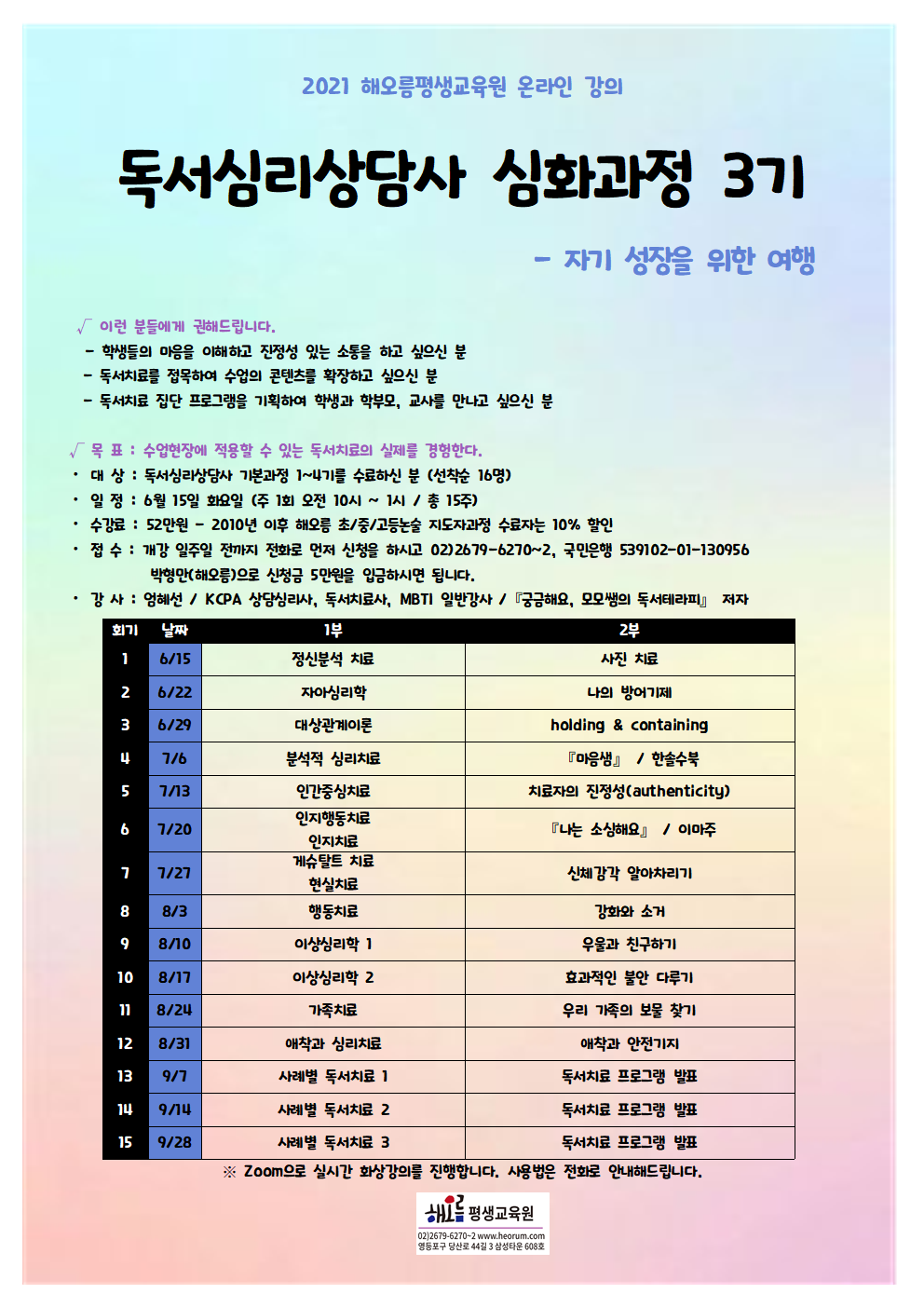 2021-06-15-독서심리심화3기001.png