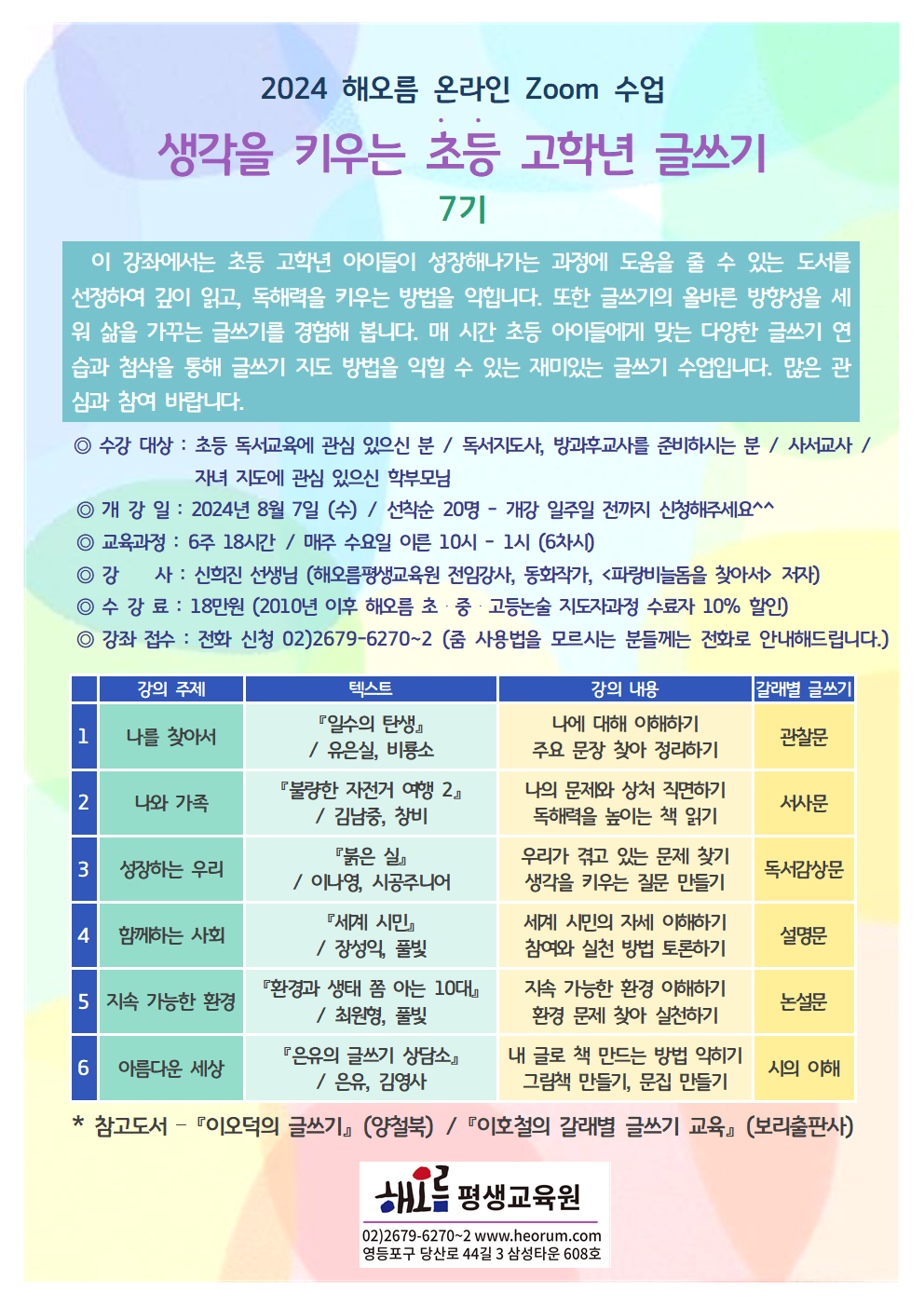 2024-08-07-초등고학년글쓰기7기(수)001.png