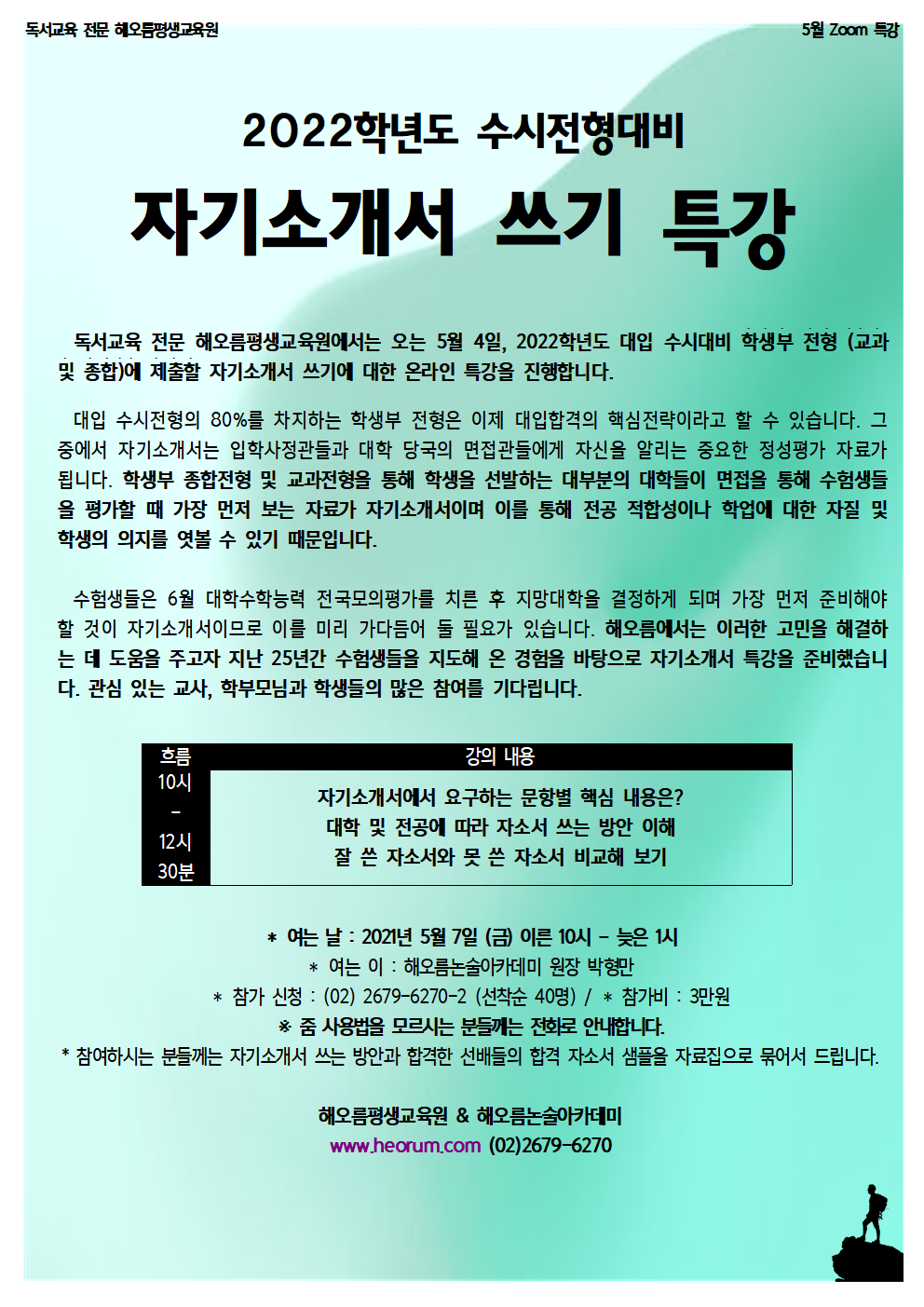 2021-05-07-자소서특강001.png