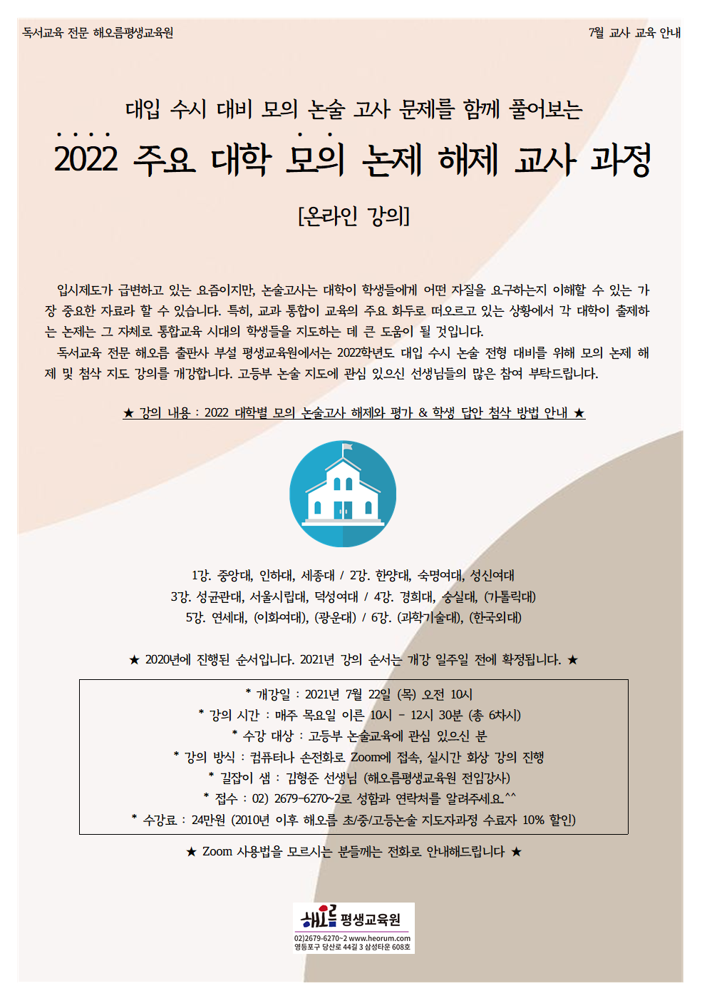 2021-07-22-모의논제해제001.png