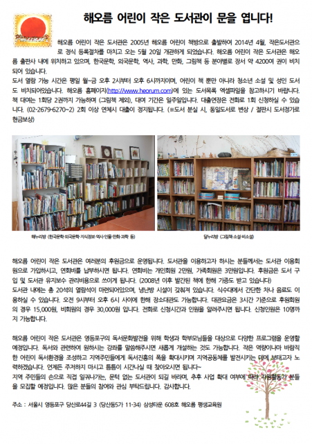 해오름어린이작은도서관.png