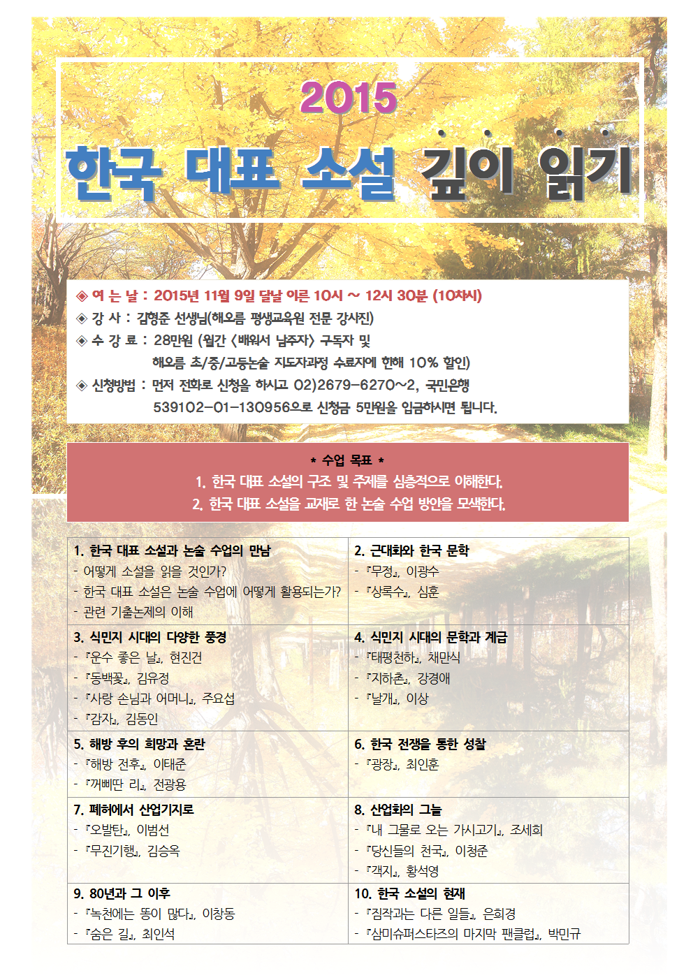 2015-11-09-한국대표소설001.png