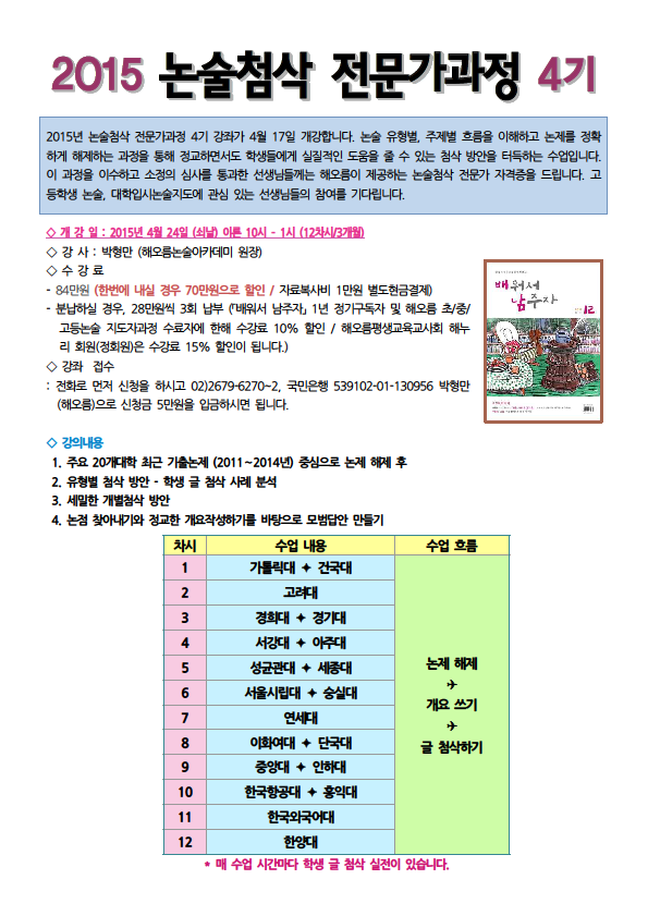 2015-04-24-논술첨삭.png