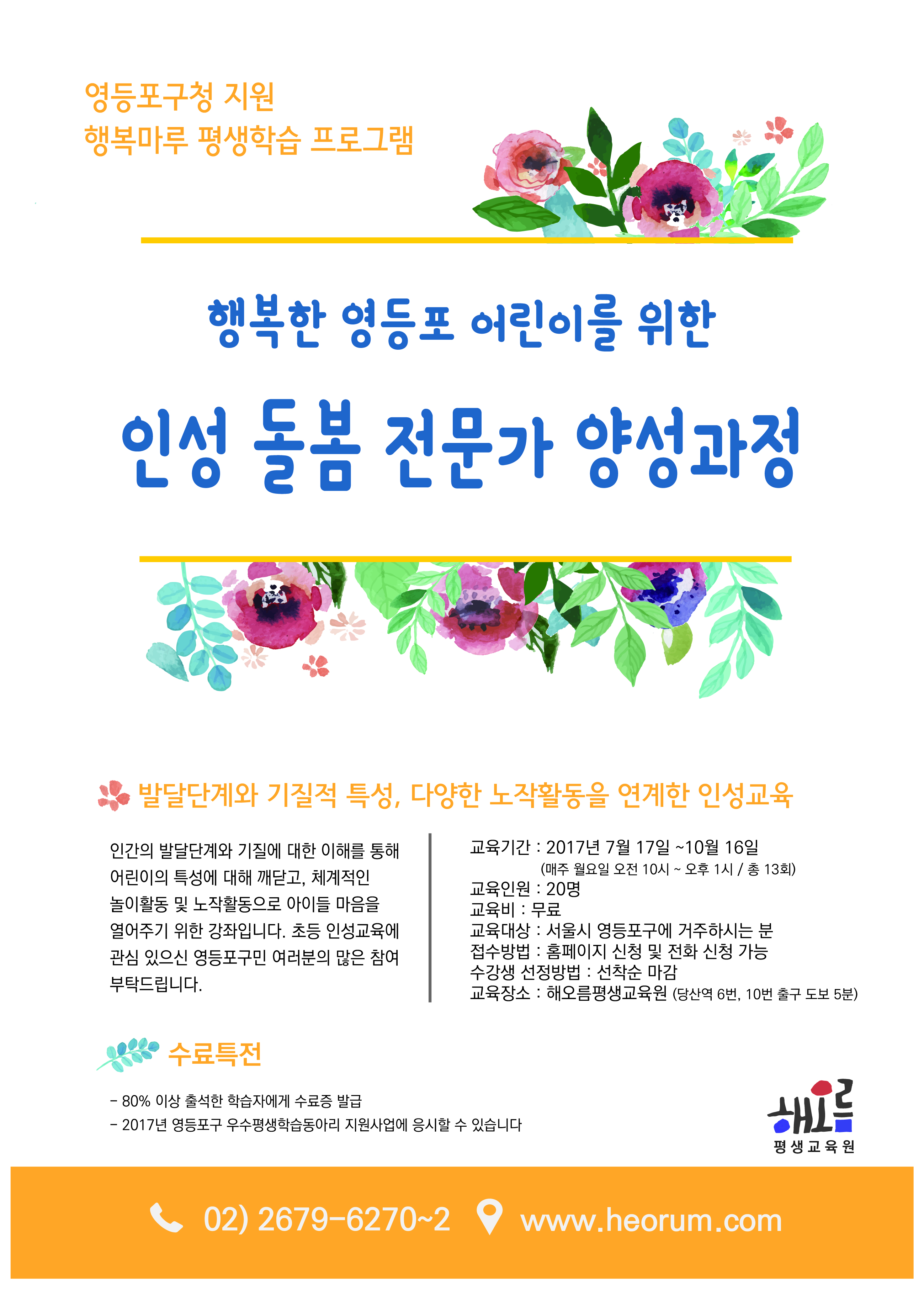 2017 행복마루 인성돌봄 앞 (최종).jpg