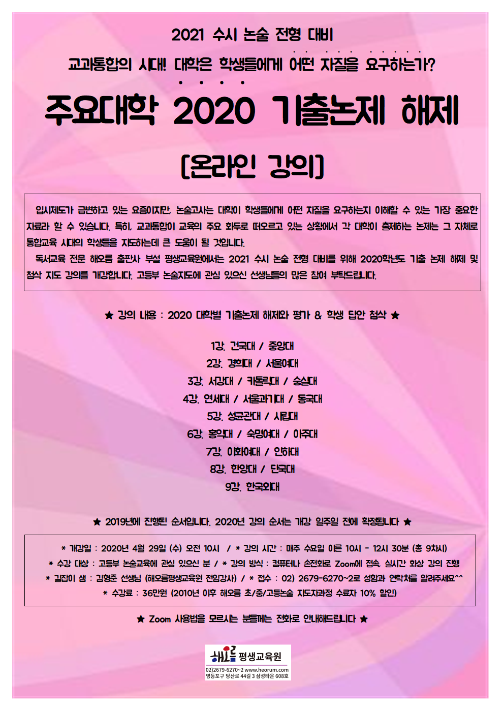 2020-04-29-논제해제온라인001.png