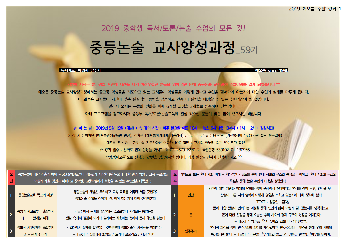2019-05-19-중등논술주말반001.png