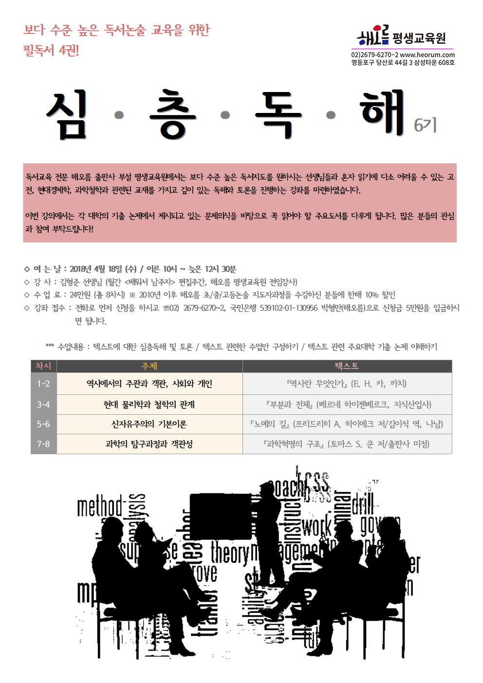 2018-04-18-심층독해6기001.png