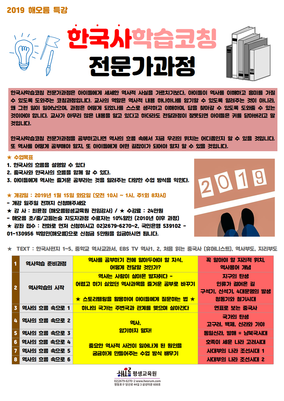 2019-01-15-한국사학습코칭001.png