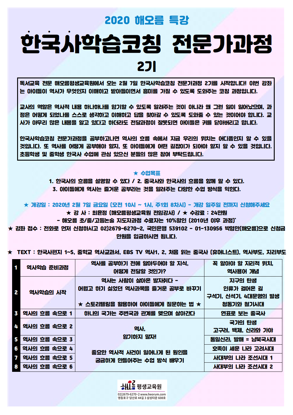 2020-02-07-한국사학습코칭2기001.png