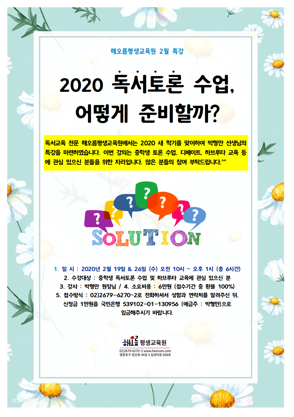 2020-02-19-중등&디베이트자격갱신특강001.png