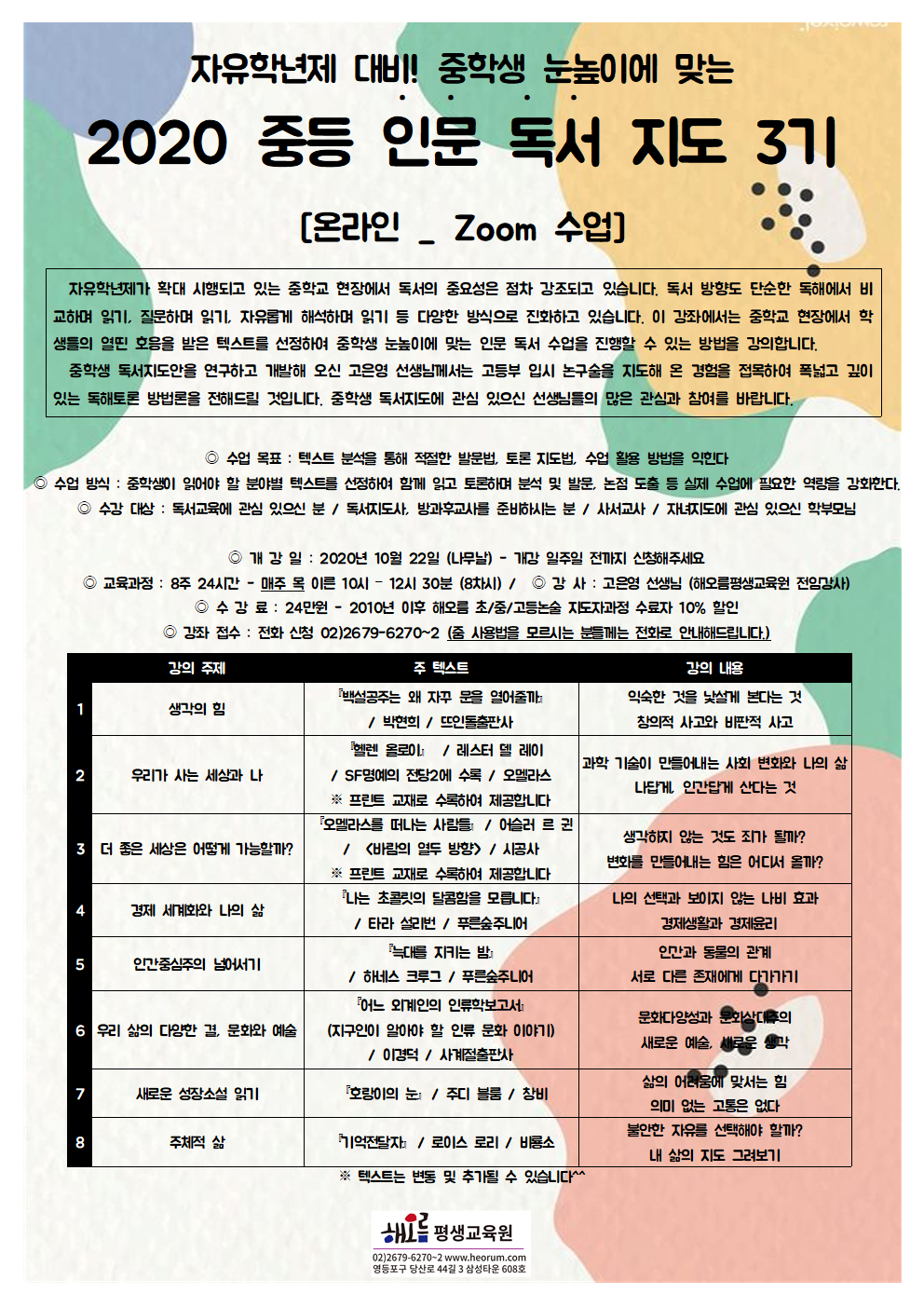2020-10-22-중등인문독서지도3기온라인001.png