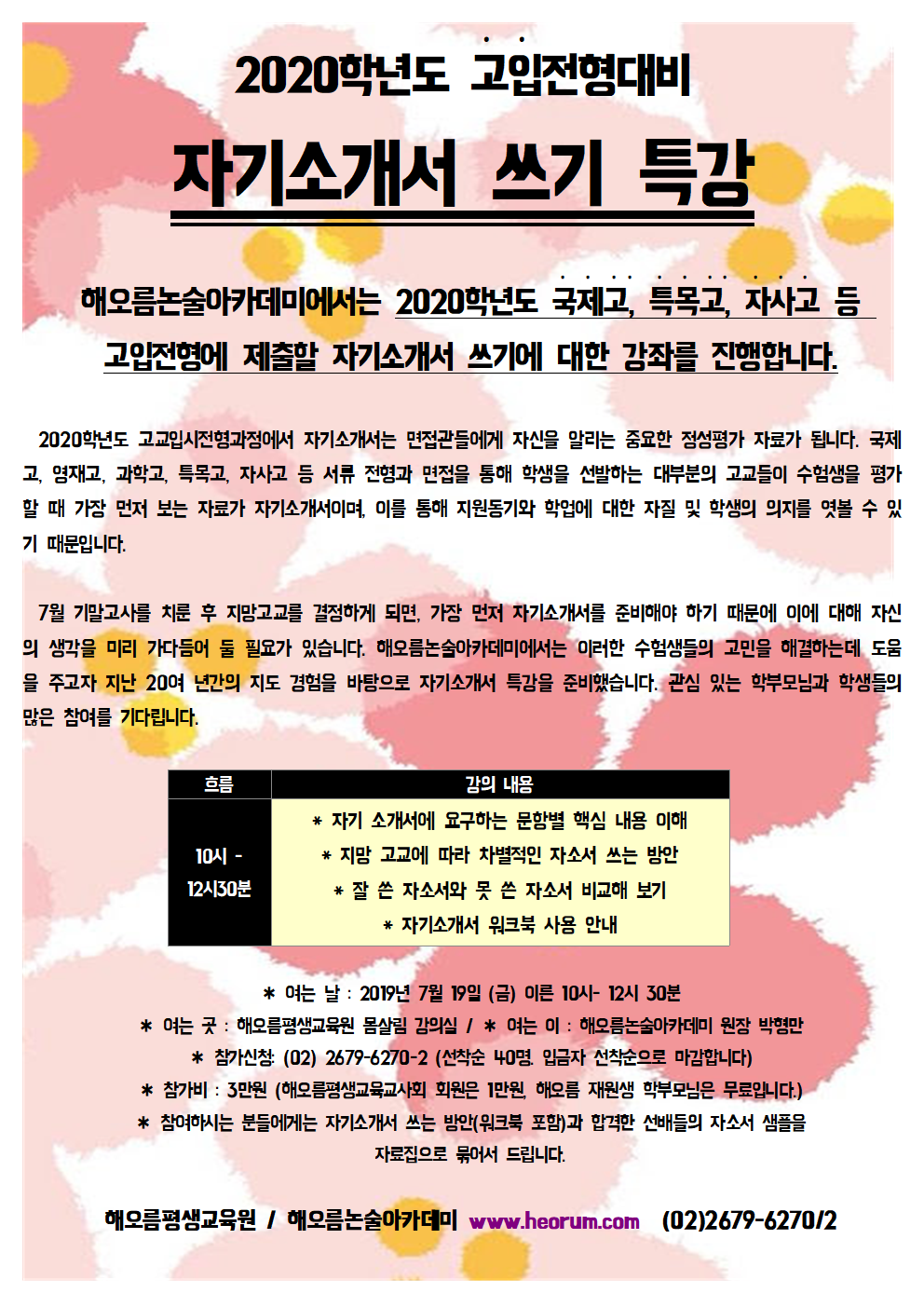2019-07-19-고입자기소개서특강001.png