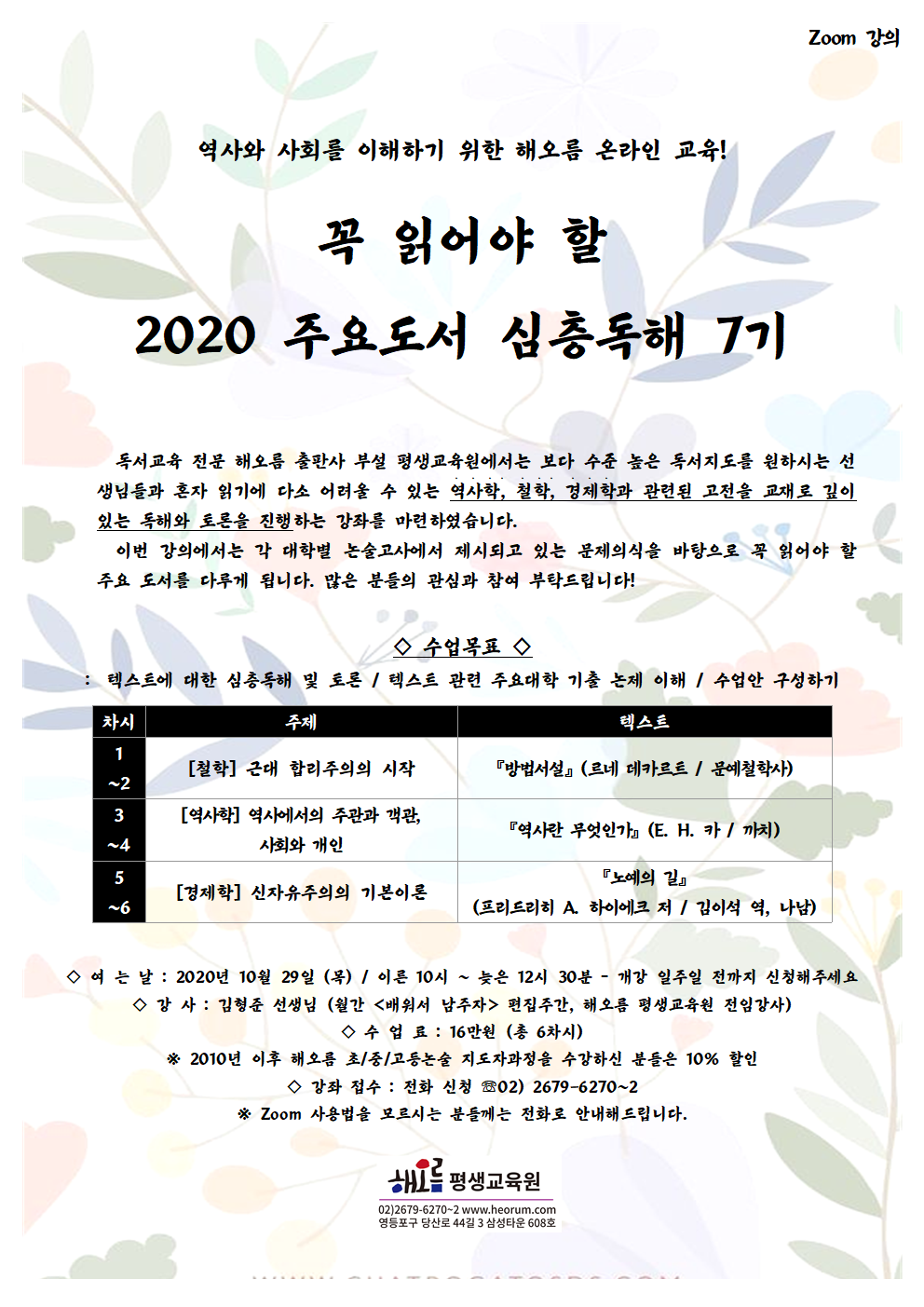 2020-10-29-심층독해온라인001.png