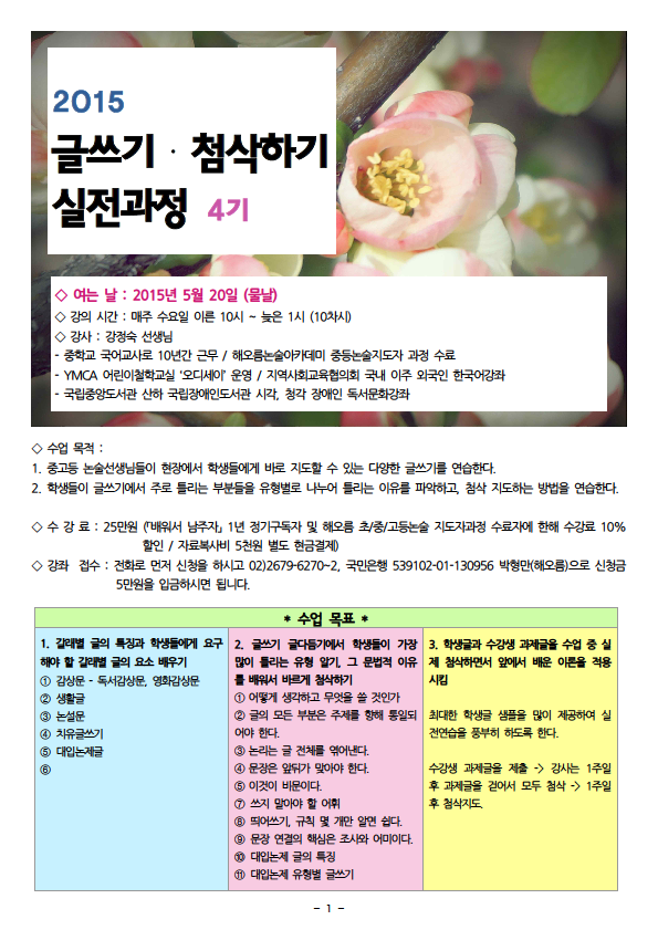 2015-05-20-글쓰기첨삭하기실전과정앞면.png