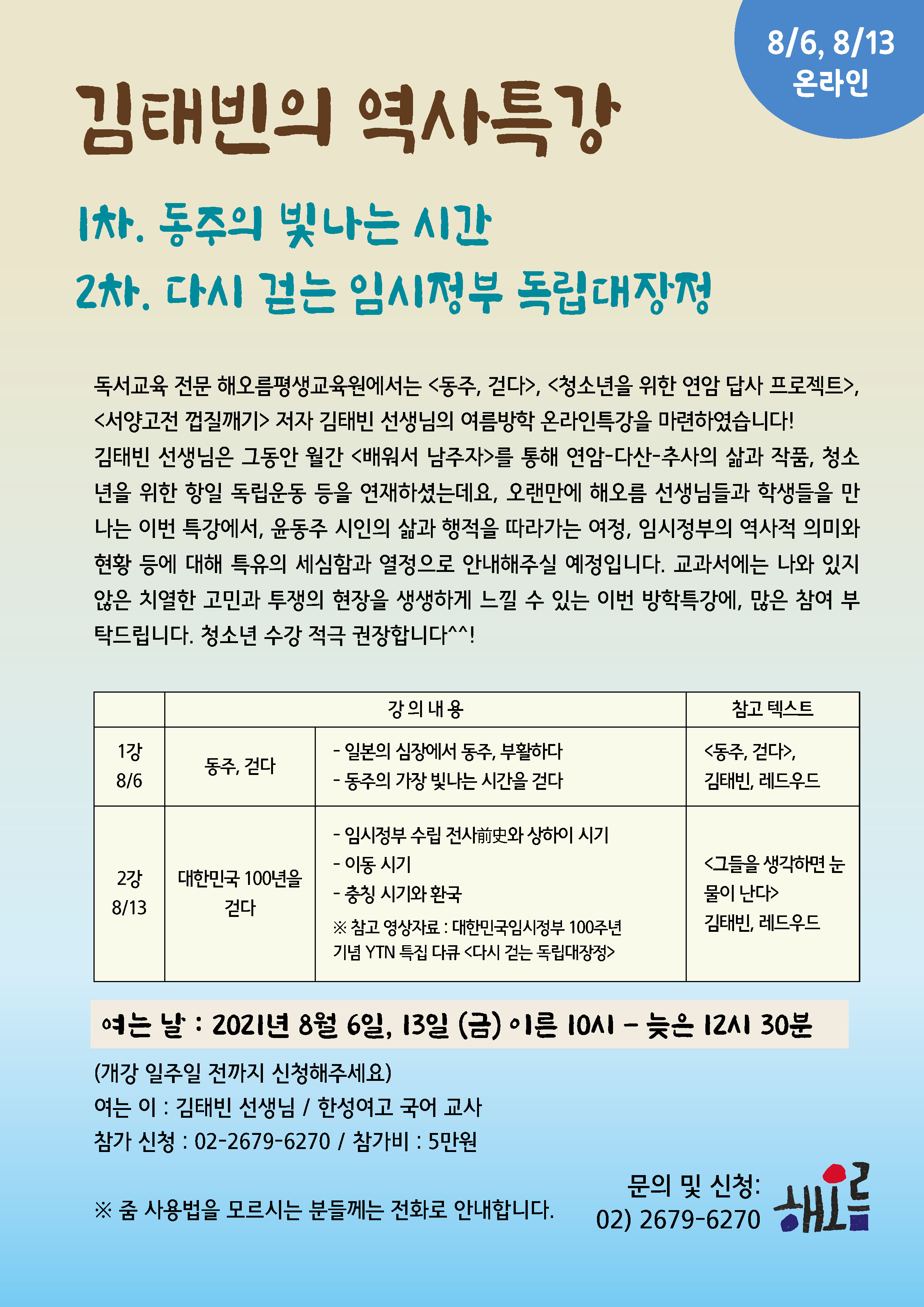 2021-08-06-김태빈선생님특강.jpg