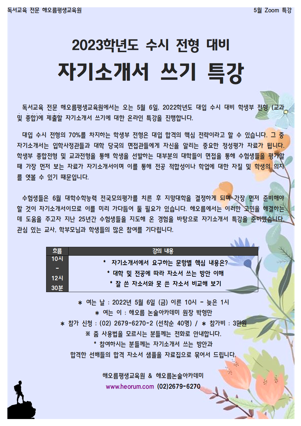2022-05-06-자기소개서특강001.png