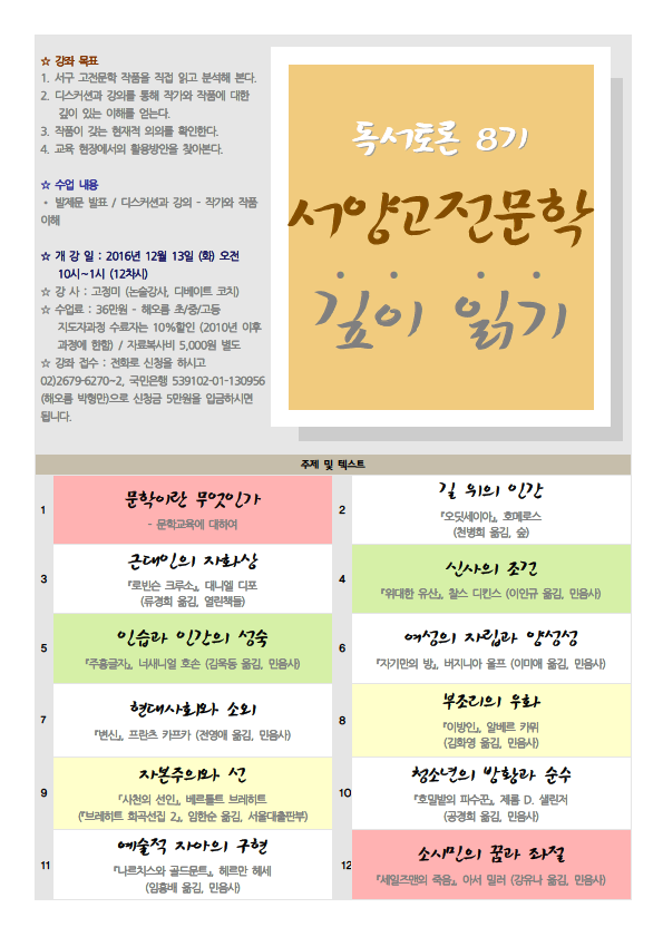 2016-12-13-서양고전문학읽기8기.png