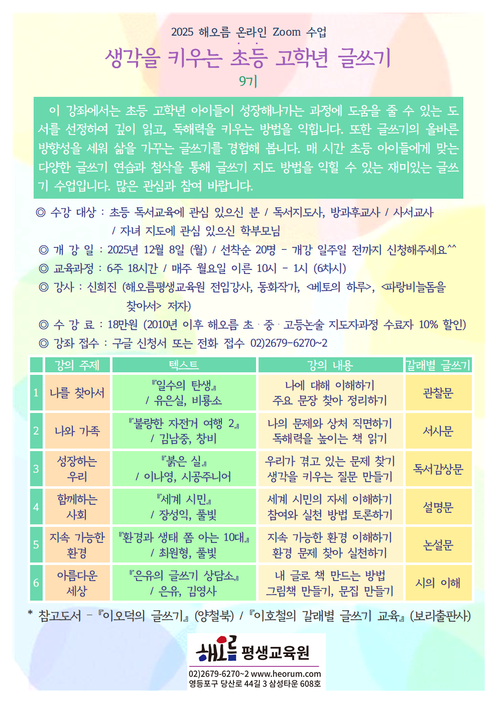 2025-12-08-초등고학년글쓰기9기(월)001.png